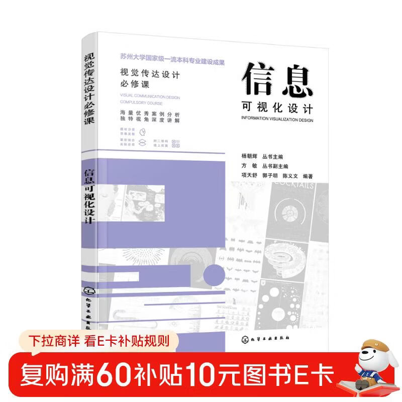 Compulsory course for visual communication design--information visualization design