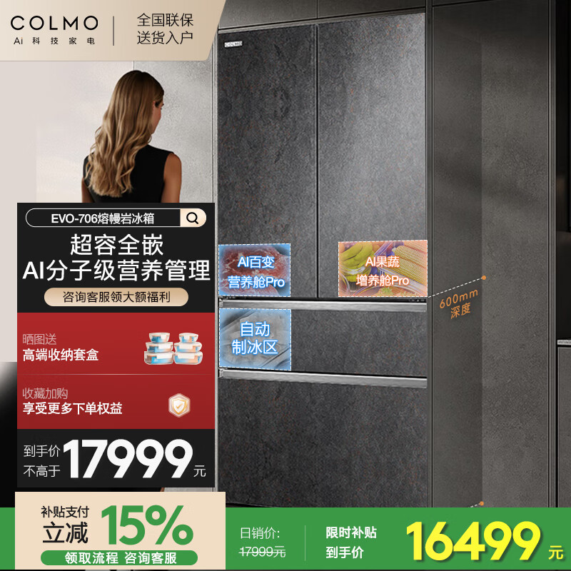 COLMO706L French four-door 703L cross-shaped four-door super-capacity fully embedded antibacterial, odor-free and fresh-keeping automatic ice-making household smart large refrigerator The store manager recommends 706L French four-door-Lava Mantle Rock