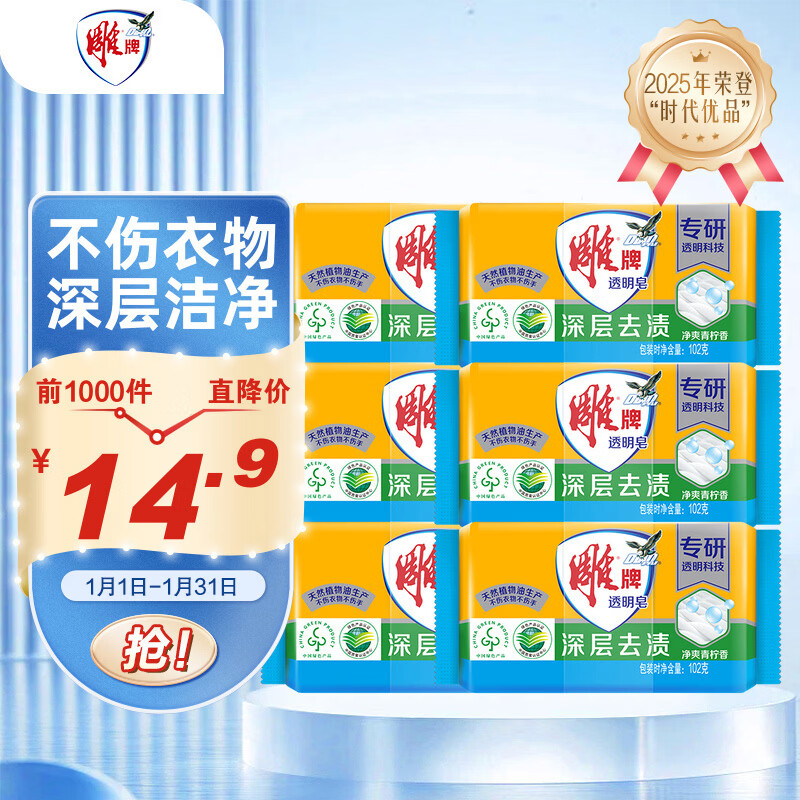 Diaopai Transparent Soap, Refreshing Lime Scent, 102g*6 pieces, deep stain removal, easy stain removal, easy to rinse and clean