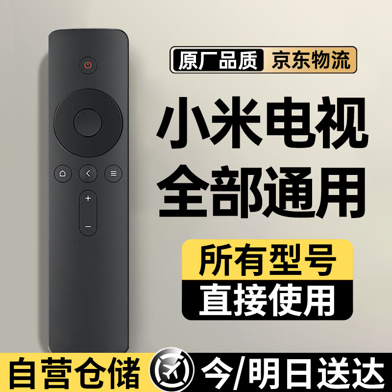 Chengyu is suitable for Xiaomi TV remote control Xiaomi box set-top box remote control universal original quality infrared universal model