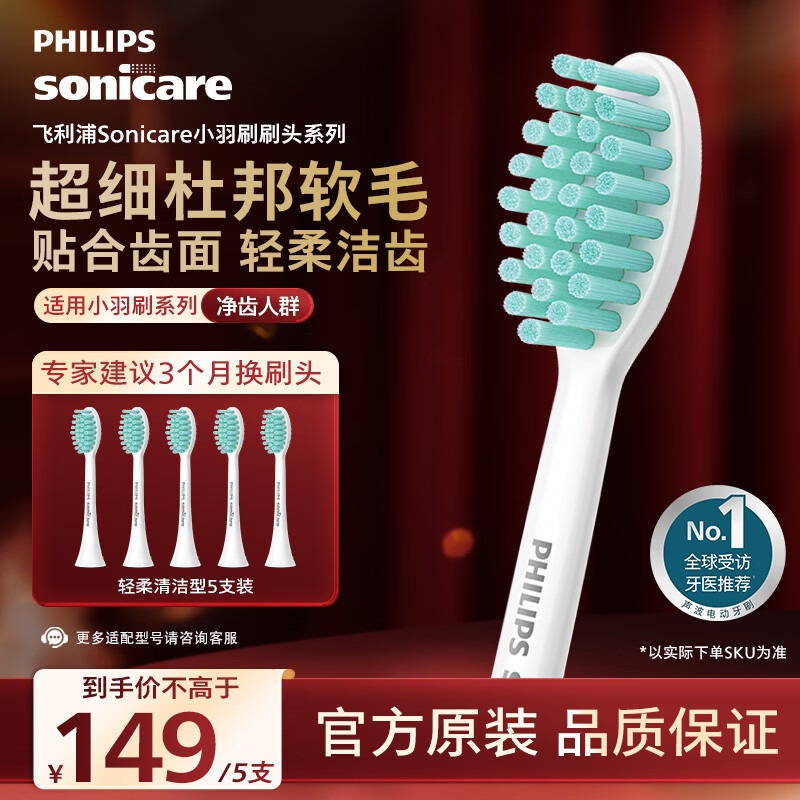 Philips (PHILIPS) electric toothbrush head official original adapter small feather brush series brush handle clean and bright white 5 pieces HX2025/02
