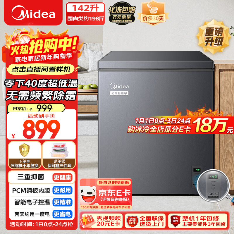 Midea Deep Freeze Series 142L Single Temperature Household Freezer - 40 degrees Celsius Ultra Low Temperature Small Refrigerator Freezer Refrigerator Horizontal Refrigerator BD/BC-142KEM (E) Trade-in