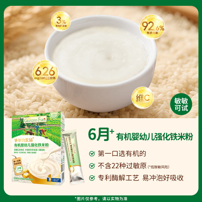 Grandpa's Farm Infant and Toddler Organic Original High-Iron Rice Noodles 6-36 Months 165g Nutritional Food Supplement Rice Powder Portable Pack 6 Months+