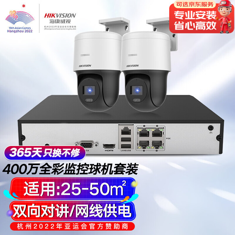 Hikvision camera surveillance set 2-channel 4 million full-color night vision outdoor network cable power supply PTZ rotation voice intercom 2T hard drive 140MY-TE solution