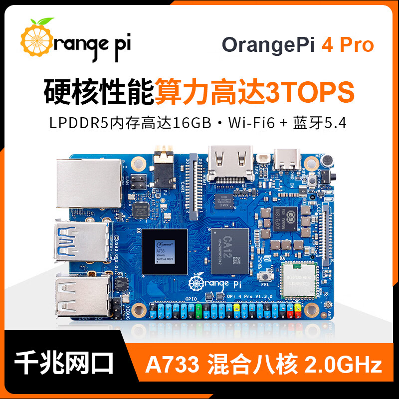 Orange Pi OrangePi 4pro development board 8-core SOC Gigabit network port high-end edge computing OPi4 pro 12G motherboard