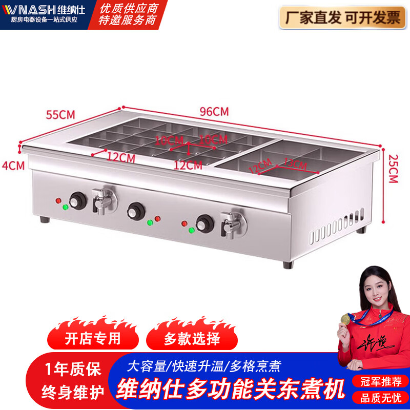 Venus electric heating oden machine commercial skewers snack equipment spicy hot pot electric fryer stall business 20 grid + 6 large grid oden (6.3 kilowatts)