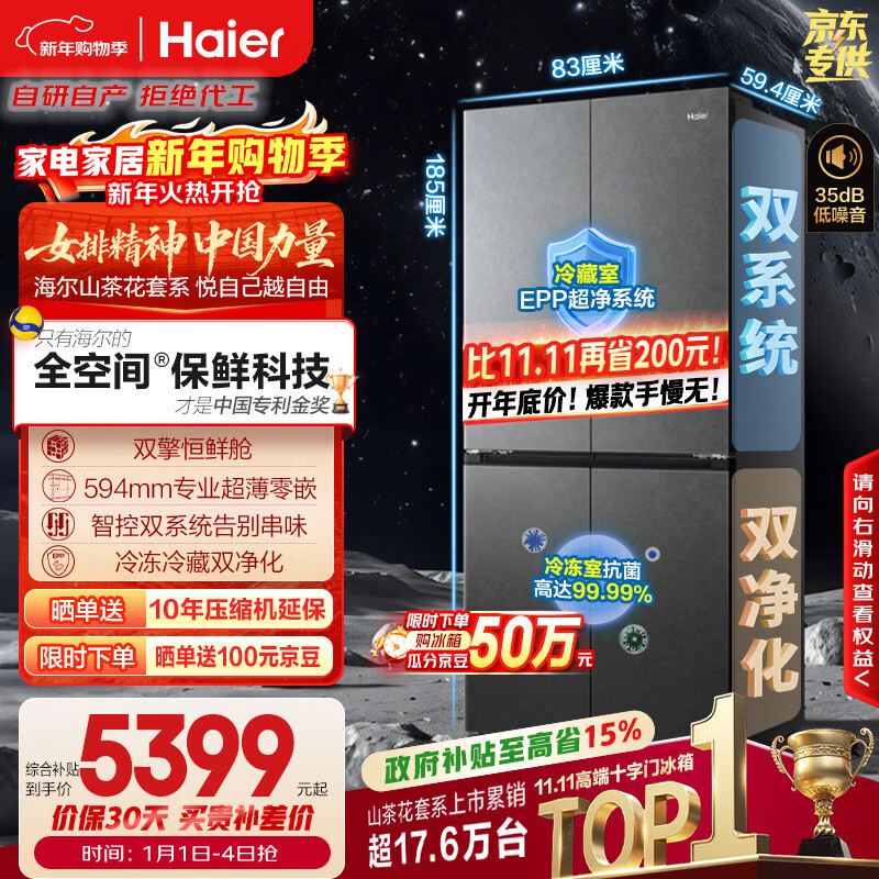 Haier Camellia-Yaoye 502L cross-door refrigerator dual system dual engine constant fresh cabin full space ultra-thin zero-embedded BCD-502WGHTD1CYXU1 national subsidy
