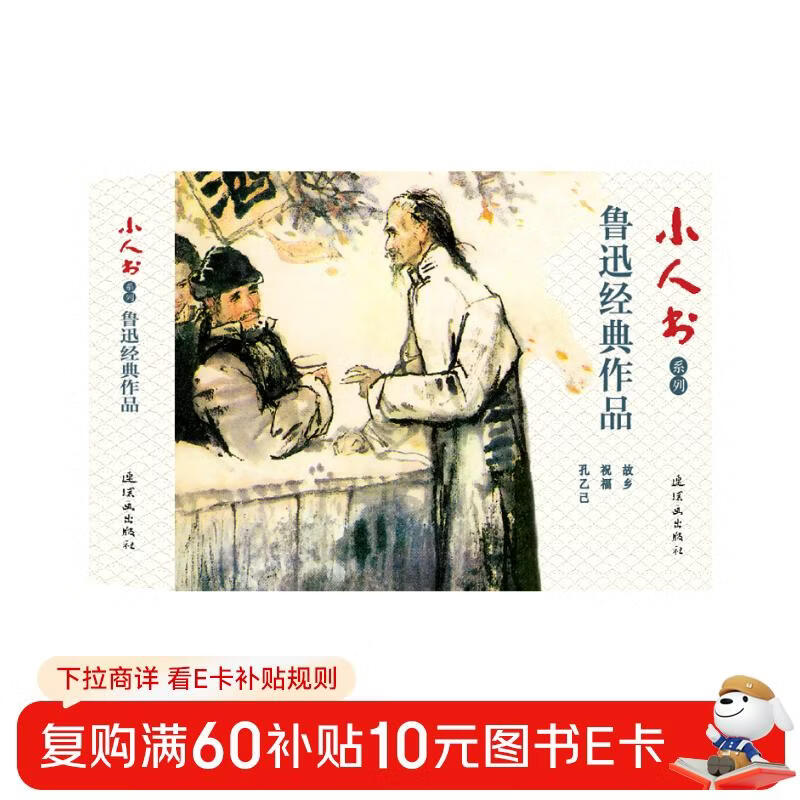 Lu Xun's classic works, comic books, short stories, people's art, student reading (set of 3 volumes)