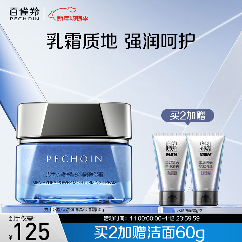 Pechoin Men's Skin Care Cream Water Moisturizing Firming Strong Moisturizing High Moisturizing Cream 50g Quality Domestic New Year Gift