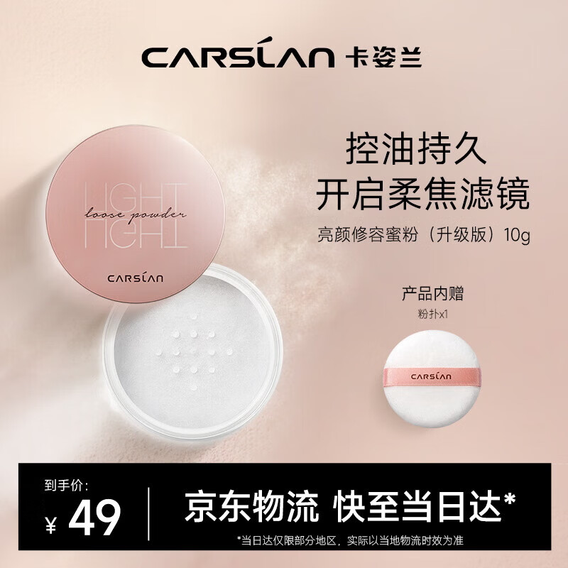 Carslan Brightening Contouring Powder Loose Powder Setting Makeup Does Not Take Off Makeup Oil Control Concealer #01 Snow Feather 10g New Year's Day Gift