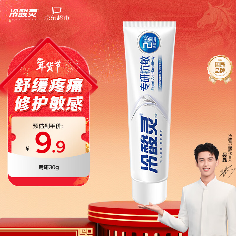 Lengsuanling Specialized Anti-Sensitive Toothpaste Soothes Teeth Sensitivity, Protects Gums, Freshens Breath, Travel Size 30g