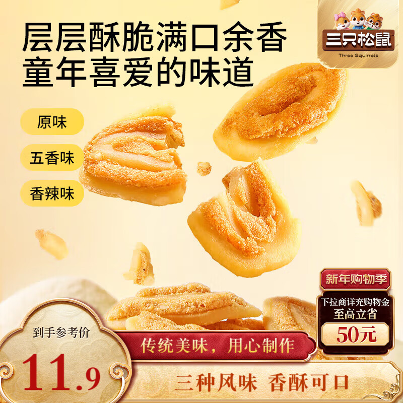Three Squirrels Cat Ears Crispy 500g Old-fashioned Crispy Rice Cake Cat Ears Office Leisure Snacks Snacks to Satisfy Hungry The whole box is about 20 packs