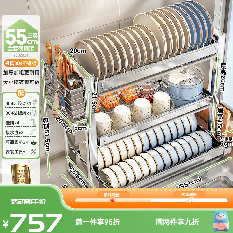 Shuaishi (shuaishi) kitchen dish rack countertop bowl rack drain rack basket dishes and chopsticks multi-functional storage box 304 thickened version full set 55 long 3 layers