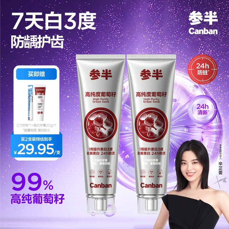 White grape seed toothpaste, whitening and brightening toothpaste, removes yellowing, removes stains, removes tobacco stains, protects gums 120g*2, random packaging