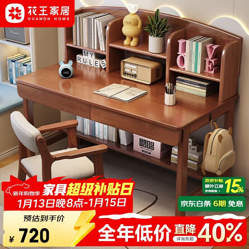 Kao children's solid wood desk bookshelf integrated study table home primary and secondary school student writing desk Y2026#1.2m single table