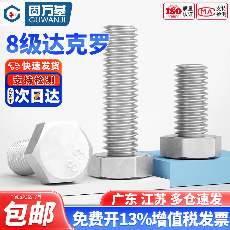 GUWANJI grade 8.8 high-strength Dacromet external hexagonal screws GB5783 hexagonal bolt extension screws M6-M24 M6x35 (50 pieces)