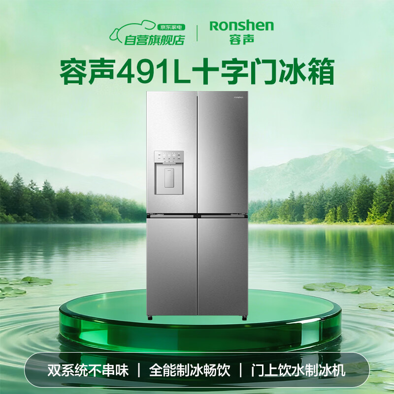 Rongsheng Refrigerator 491L automatic ice making dual system dual cycle cross-door metal back panel first-class air-cooled frost-free frequency conversion large-capacity household refrigerator BCD-491WD12FPZ