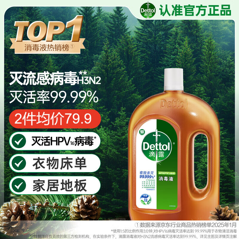 Dettol disinfectant, clothing sterilization liquid, laundry disinfectant 1.8L, sterilization, mite removal, H3N2 Spring Festival cleaning