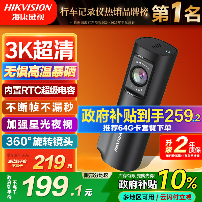 HIKVISION Hikvision driving recorder D6 3k ultra-clear starlight night vision voice control mobile phone APP interconnection wide angle