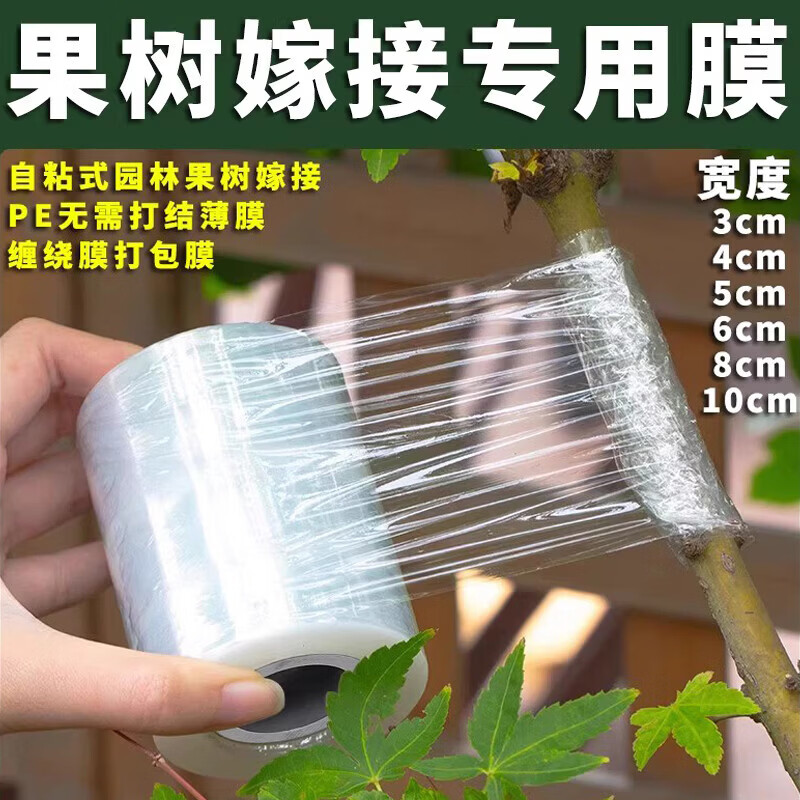 Grafting film special film PE no knotting film self-adhesive garden fruit tree grafting tape wrapping tape wrapping film Grafting film length 200 meters wide 3 cm (1 roll)