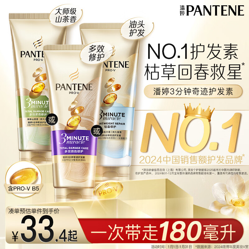 Pantene three-minute miracle conditioner amino acid multi-effect repair damage 180ml Jingdong self-operated nourishing soft and fragrant