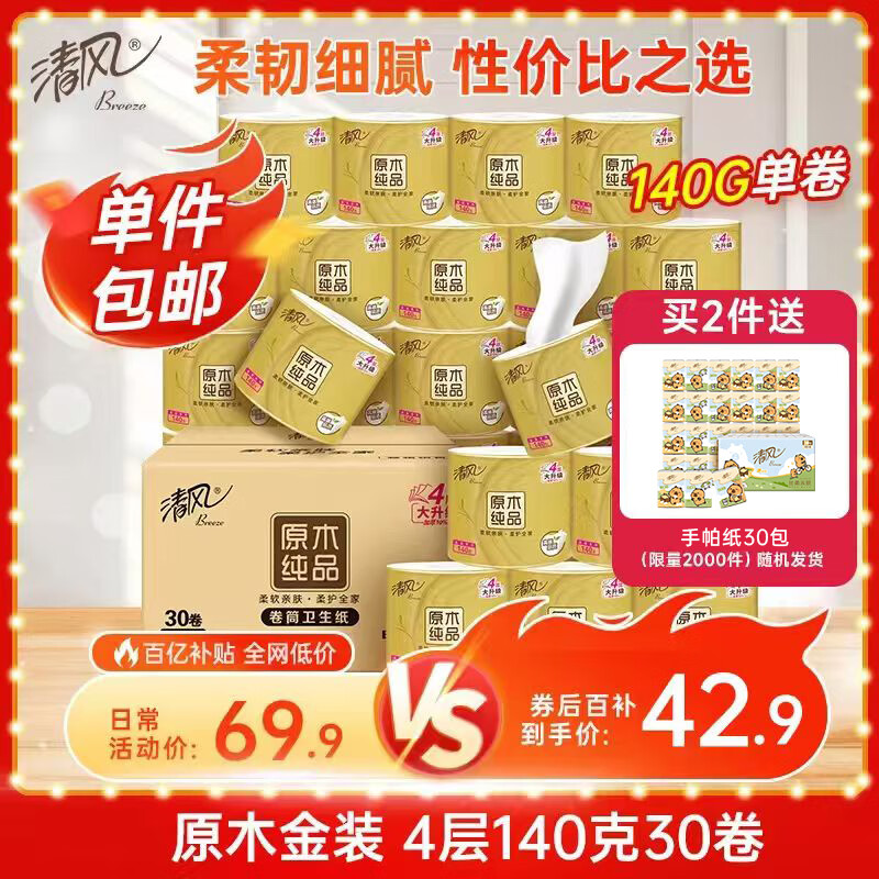 Qingfeng Li Yunrui's same style cored roll paper in solid wood, 4 layers thickened 140g*30 rolls, full box of toilet paper