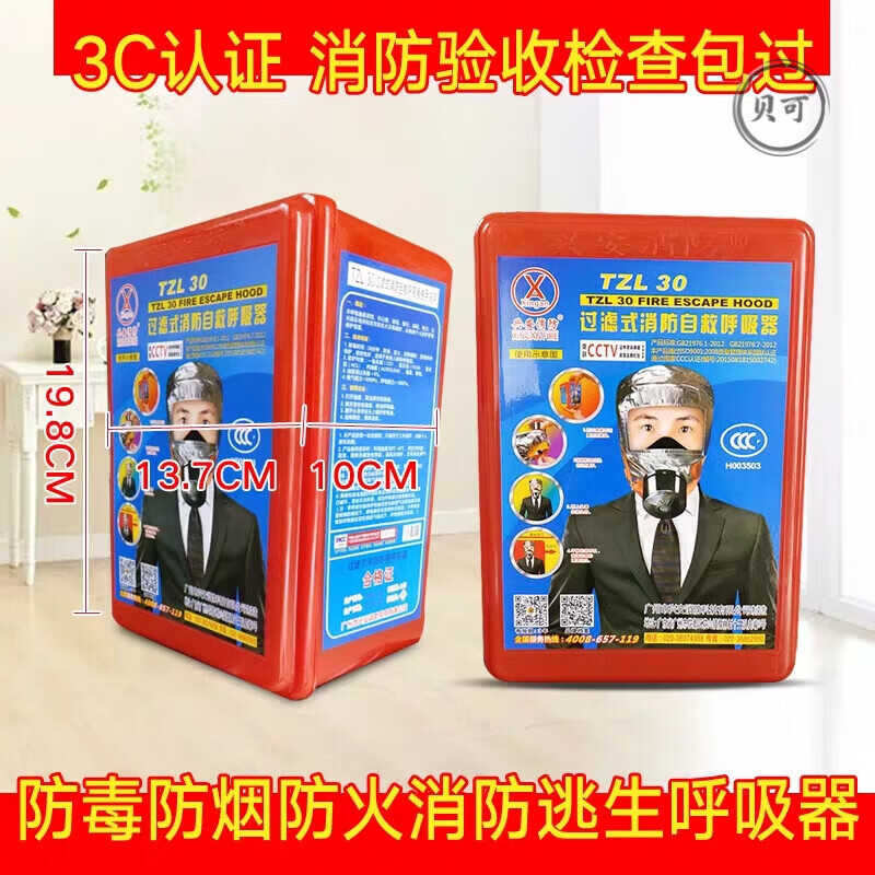 Fire mask, fire-proof, anti-virus, anti-smoke mask, hotel 3C certified household KTV fire escape respirator tzl combination package B-(mask 2 + fire blanket 1)