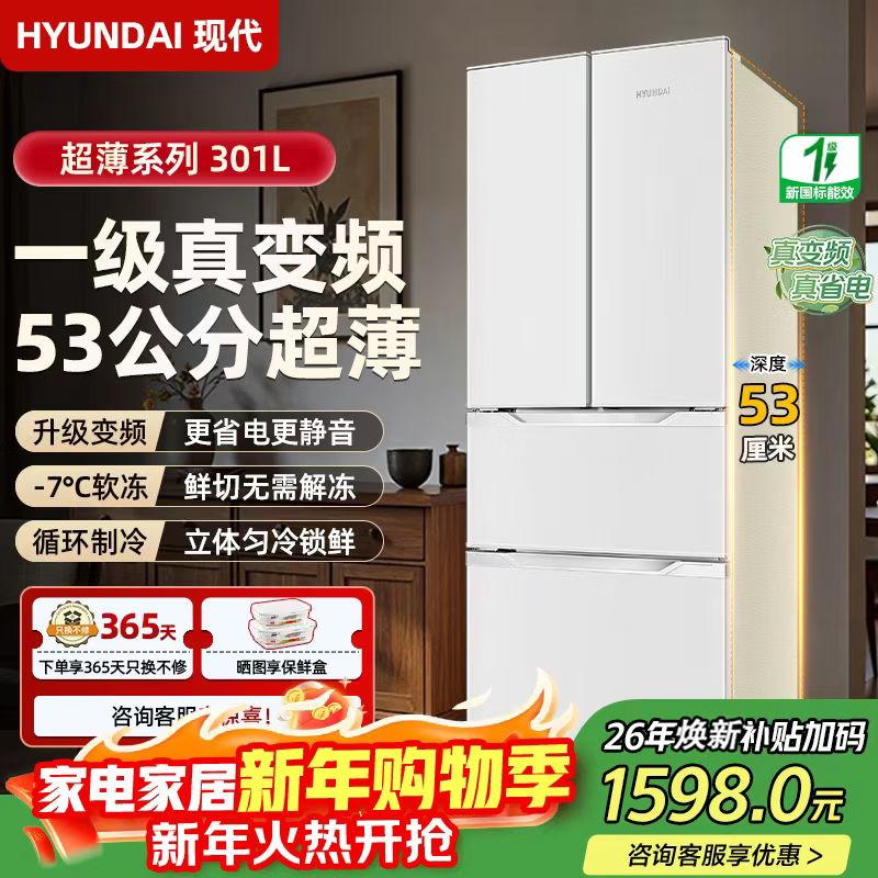 HYUNDAI Korean modern refrigerator large capacity first-class energy efficiency French white four-door cross-door multi-door ultra-thin micro-embedded energy-saving frequency conversion power-saving 301 liters French white first-class frequency conversion 53 cm ultra-thin embedded
