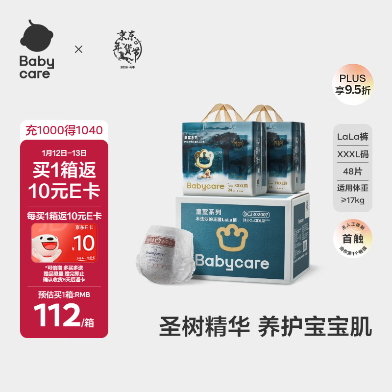 Babycare royal mufasa kingdom pull-up pants box set XXXL 48 tablets (more than 17kg) diaper breathable