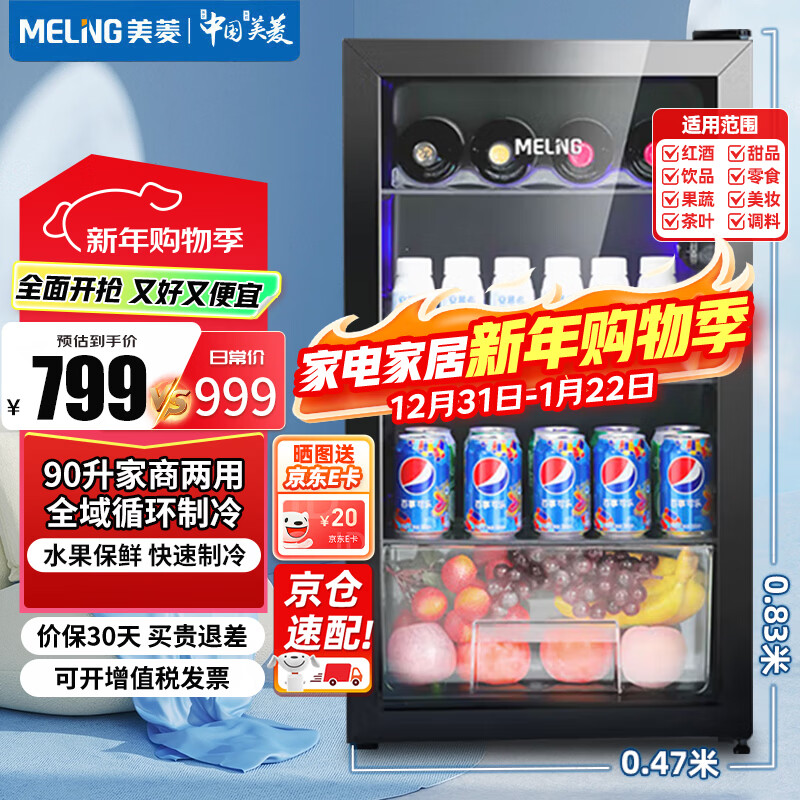 MeiLing 90-liter ice bar refrigerated home living room small refrigerator beverage fruit tea skin care products fresh SC-98L trade-in