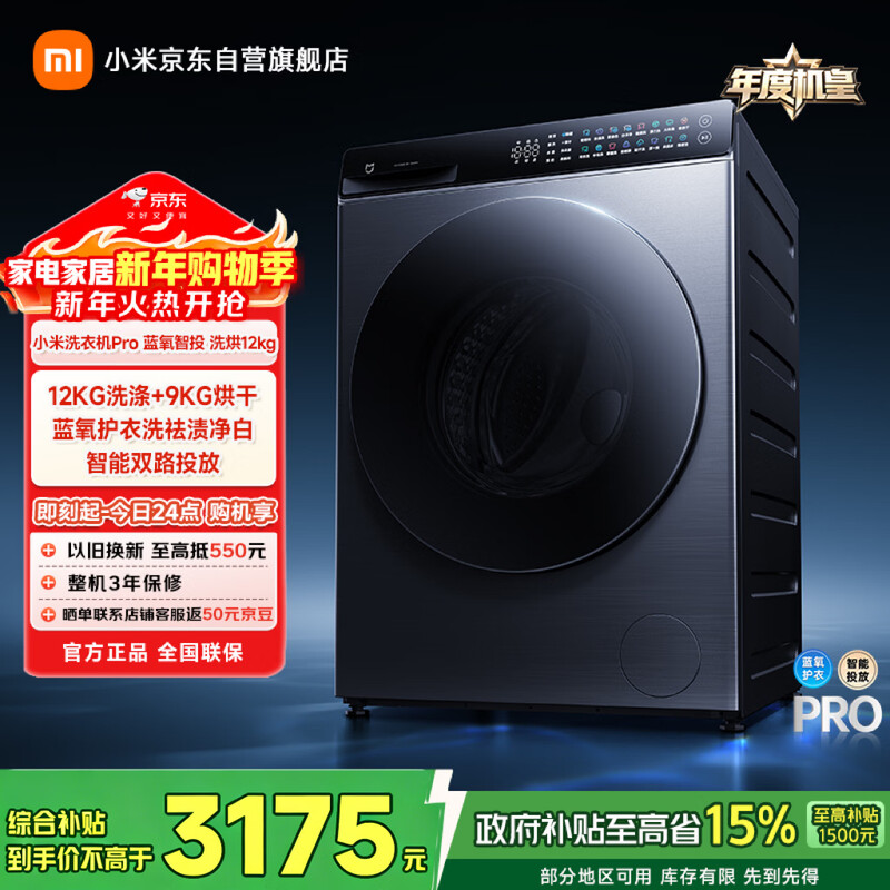 Mijia Machine King of the Year Xiaomi Washing Machine Fully Automatic Drum Washing and Drying Integrated Pro with Dryer 12kg Large Capacity Wool Washing and Dehairing Washing Level One Energy Efficiency National Subsidy