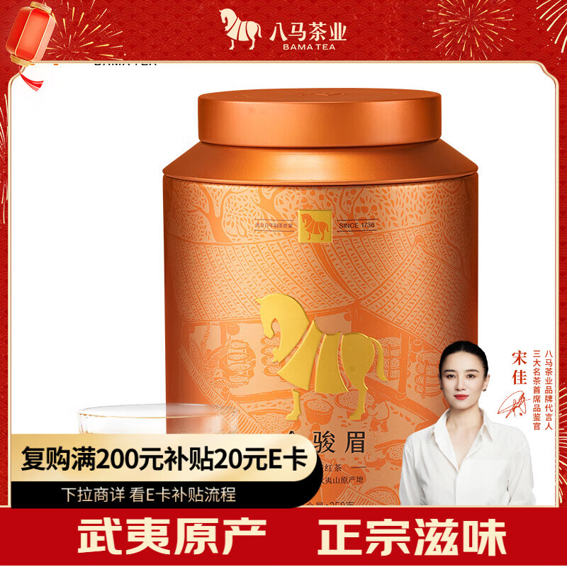 Bama Tea Wuyi Black Tea Special Grade Golden Horse Eyebrow Fruit Honey Fragrance 250g Golden Horse Canned Gift Bag