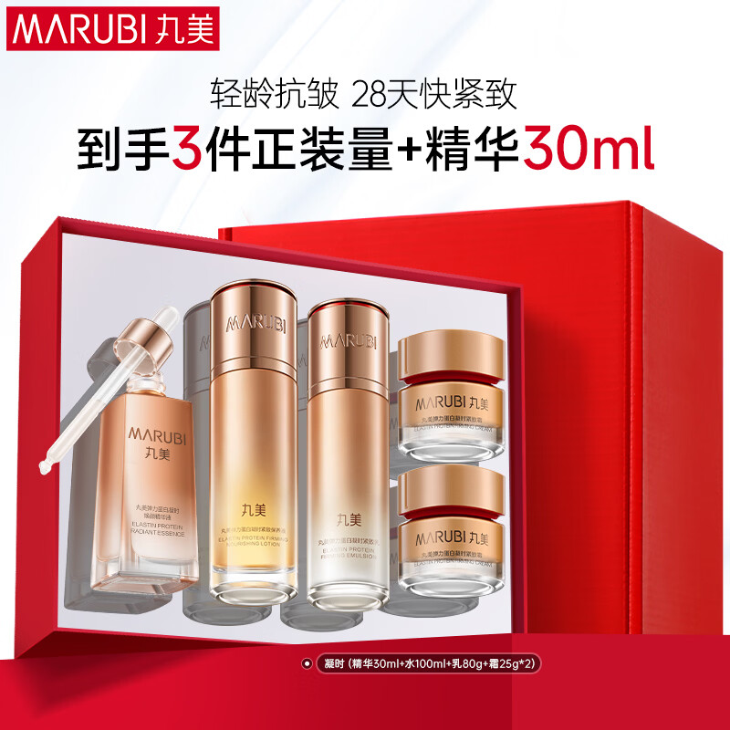 Marubi Set Elastin Firming Water Cream Essence Makeup Skin Care Gift Box Anti-wrinkle Soothing New Year Gift