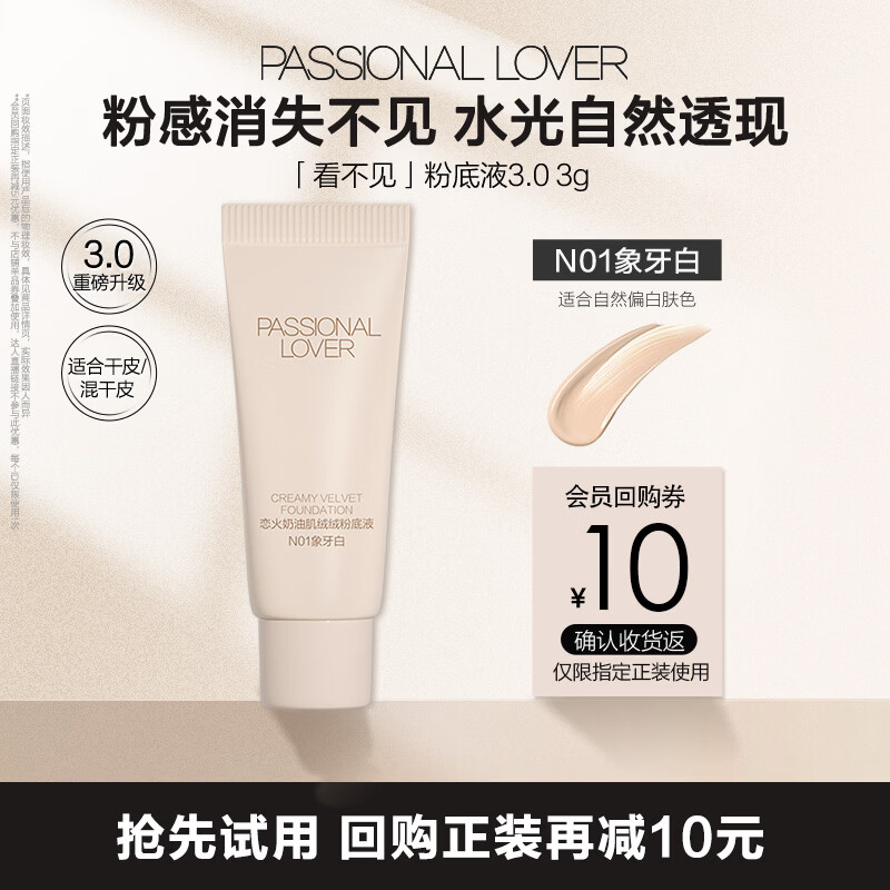 Passional Lover Member Trial PL Invisible Liquid Foundation 3.0 Ivory White 3g Liquid Foundation Sample Sample