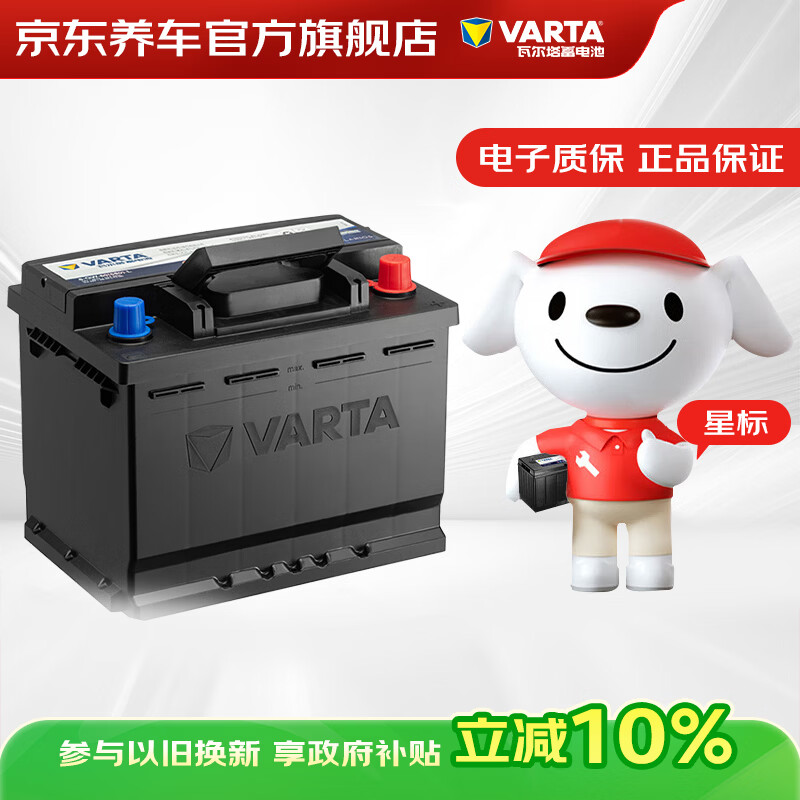 VARTA Jingdong Car Battery Blue Label 080-27S40/V40/S60/V60/XC60/S80