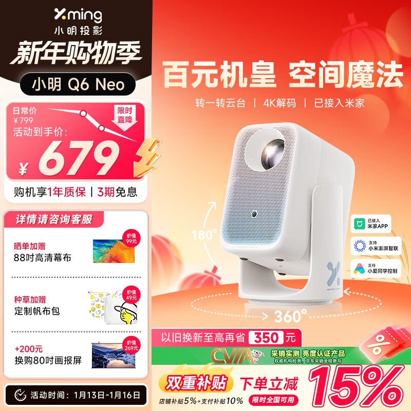 Xiaoming Q6 Neo PTZ Projector Home HD Portable Projector Smart Home Theater Bedroom TV National Subsidy 360 Turn PTZ Access Mijia