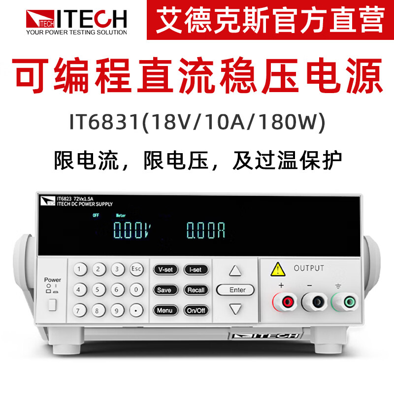 ITECH programmable switching power supply DC regulated power supply repair program-controlled power supply IT6831 (18V/10A/180W)