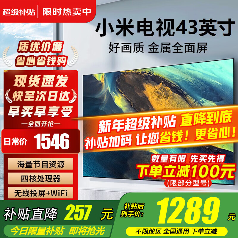 Xiaomi (MI) TV 43-inch LCD high-definition flat-panel TV 2025 smart display bedroom home elderly small size living room color TV Redmi A43 trade-in 43-inch worry-free installation Xiaomi Redmi+ door-to-door installation