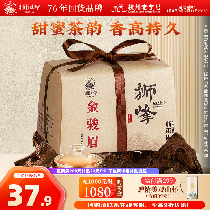 Shifeng brand black tea Jin Junmei tea authentic Wuyishan first grade 250g strong flavor half a catty for your own consumption