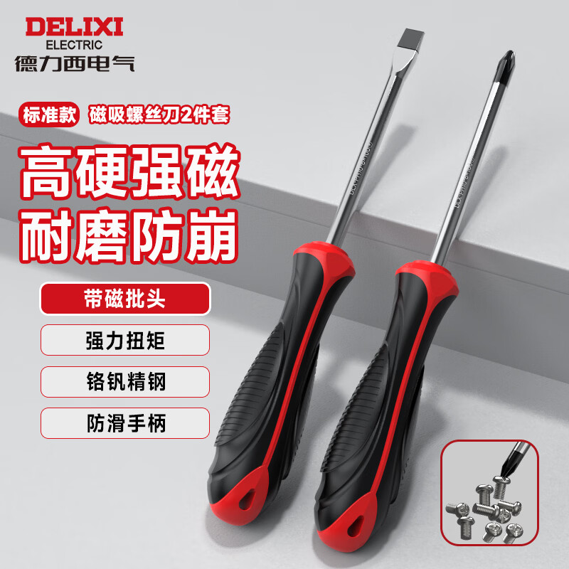 DELIXI strong magnetic screwdriver set cross-shaped screwdriver industrial-grade screwdriver household disassembly tool 2-piece set