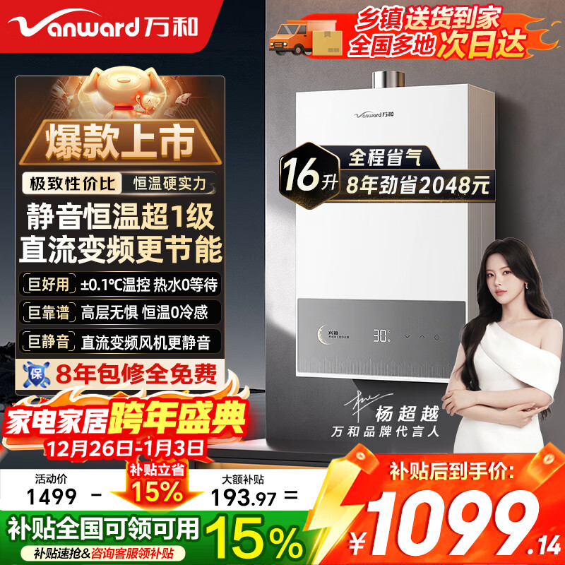 Vanward gas water heater natural gas 16L silent DC variable frequency double circulation water servo constant temperature 1st level energy saving JSQ30-16C10 offline same model door-to-door installation