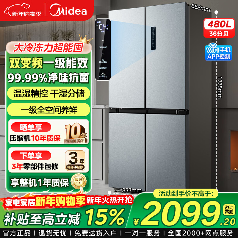 Midea refrigerator double-door four-door first-level energy efficiency double frequency conversion cross-door household refrigerator dual-cycle air-cooled frost-free large capacity 480wifi intelligent control/531/501 first-level energy efficiency 480L-480WSPZM(E)