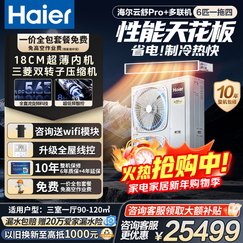 Haier central air conditioner one to four household multi-split duct machine one to three\one to five\one to six full DC variable frequency embedded air conditioner Yunshu Pro+ first level energy efficiency 6 HP three bedrooms and one living room 90-120 double fans Consult customer service to enjoy discounts