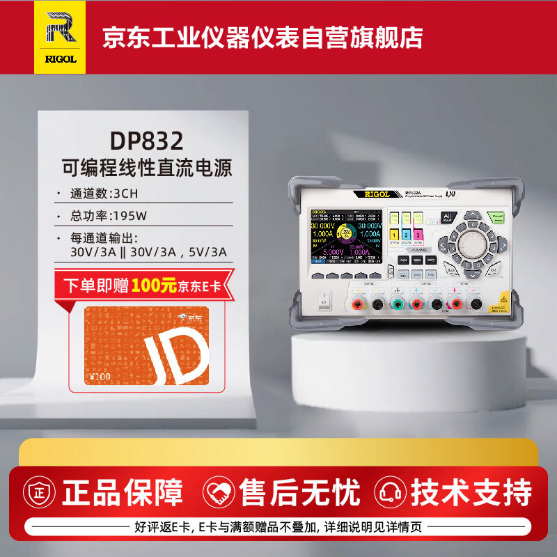RIGOL Puyuan DP832 programmable linear DC power supply with three outputs, timing output and high-precision voltage stabilization source