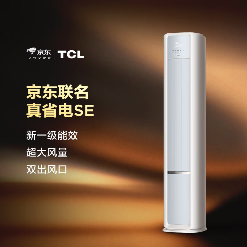 TCL Air Conditioner Jingdong Jointly Named True Power Saving SE Large 3 HP New Level Energy Efficiency Frequency Converter Pure Copper Tube Cooling and Heating Vertical Cabinet Machine KFR-72LW/JD21+B1 National Subsidy