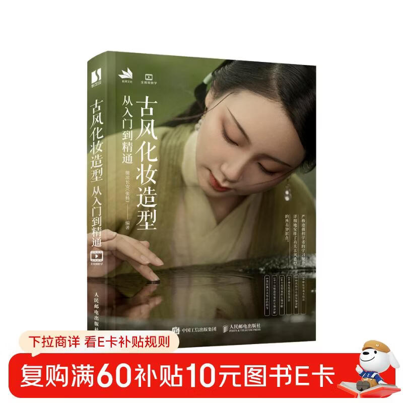 Ancient style makeup styling from beginner to proficient (produced by Shuyi Design)