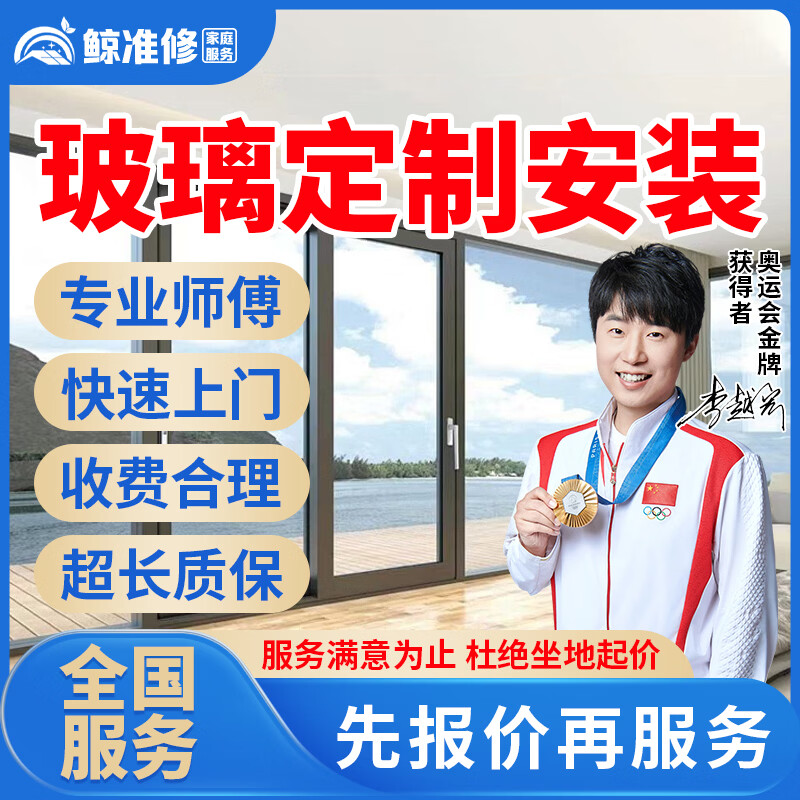 Jingdong same-city door and window repair and installation door-to-door service glass replacement anti-theft rolling shutter sliding glass door removal screen window repair film broken bridge aluminum door color change replacement handle hinge service glass custom installation service - prepayment