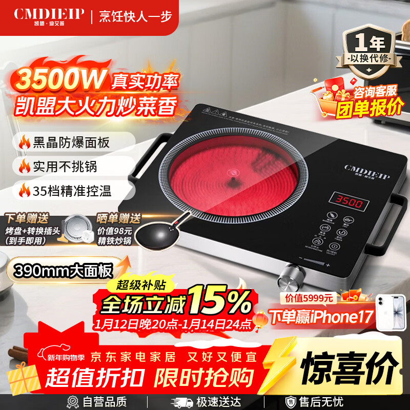 Cmdieip German Kaimeng commercial electric ceramic stove high-power electric fire stove measured 3500W fierce fire suitable for pregnant and infants without high-frequency radiation new cooking pot full set for home cooking