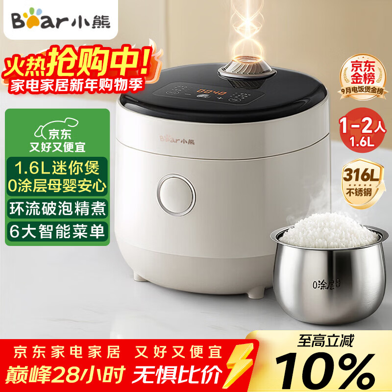 Bear rice cooker for 1-2 people, small rice cooker, 0-coating, healthy 316L stainless steel, one-touch fast cooking, micro-pressure multi-function, can be reserved 1.6LDFB-C16M3