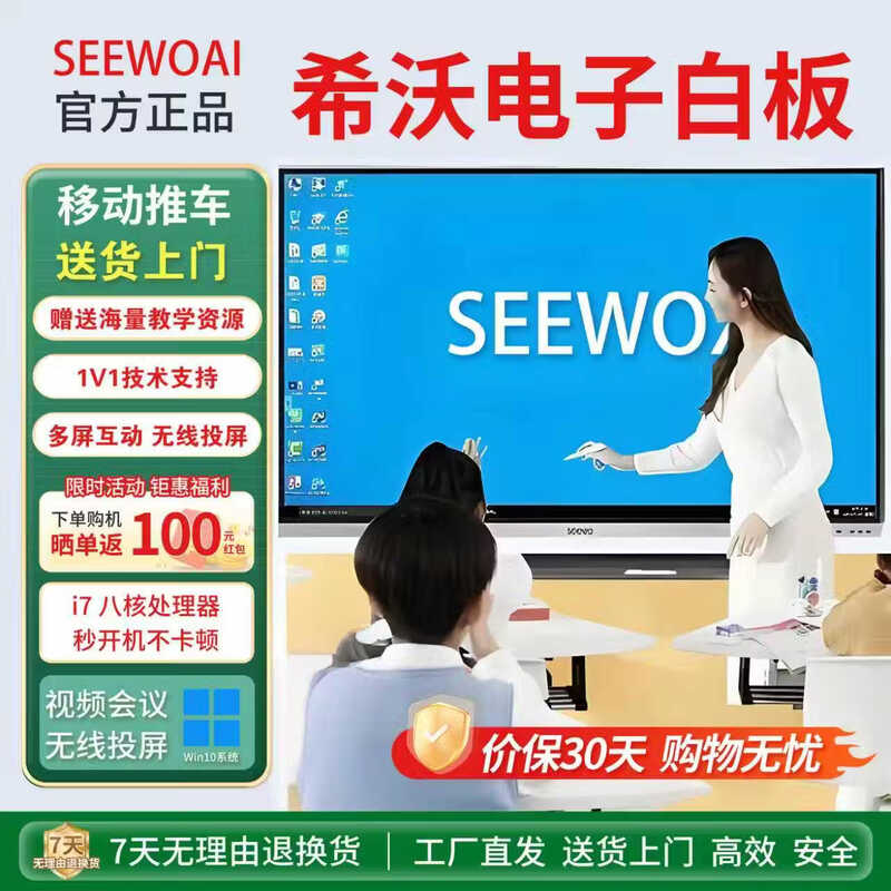 Seewo electronic whiteboard SEEWOAI conference all-in-one tablet touch screen multimedia teaching touch screen training mobile TV touch 4K education projection screen office remote smart screen 75 inches mobile cart + stylus dual system + camera microphone top configuration